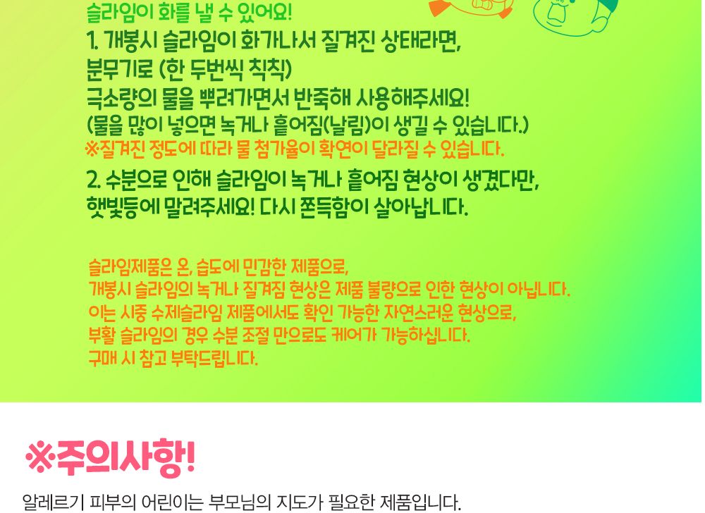 흔한남매 부활슬라임 120g 옐로우그린/점토/점토놀이/흔한남매슬라임/촉감자극/감각자극/슬라임놀이/어린이