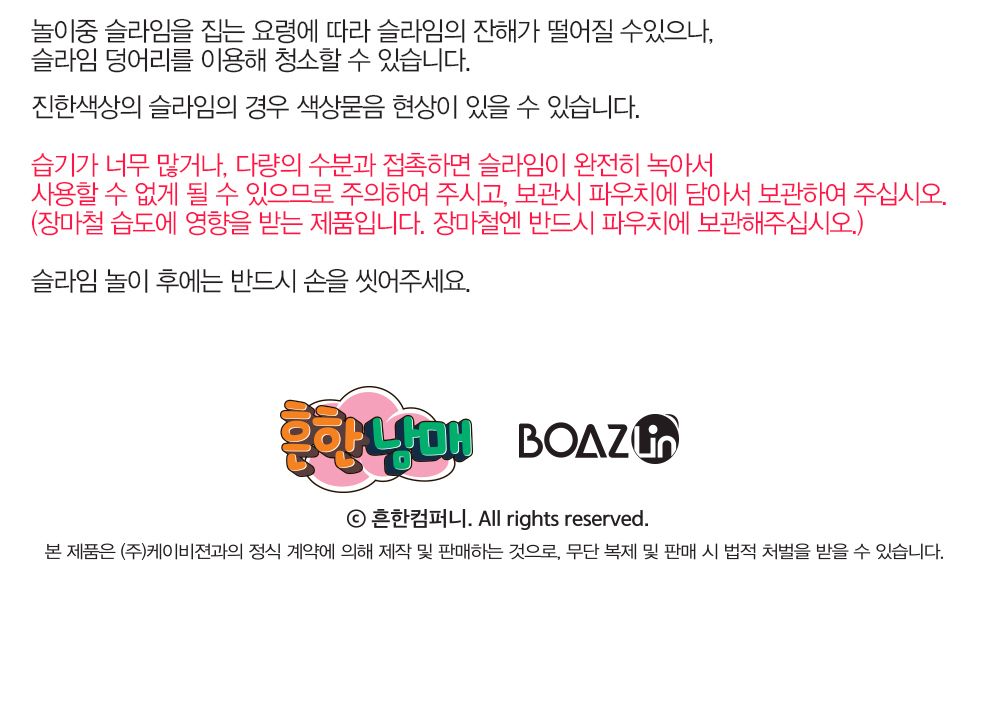 흔한남매 부활슬라임 120g 옐로우그린/점토/점토놀이/흔한남매슬라임/촉감자극/감각자극/슬라임놀이/어린이