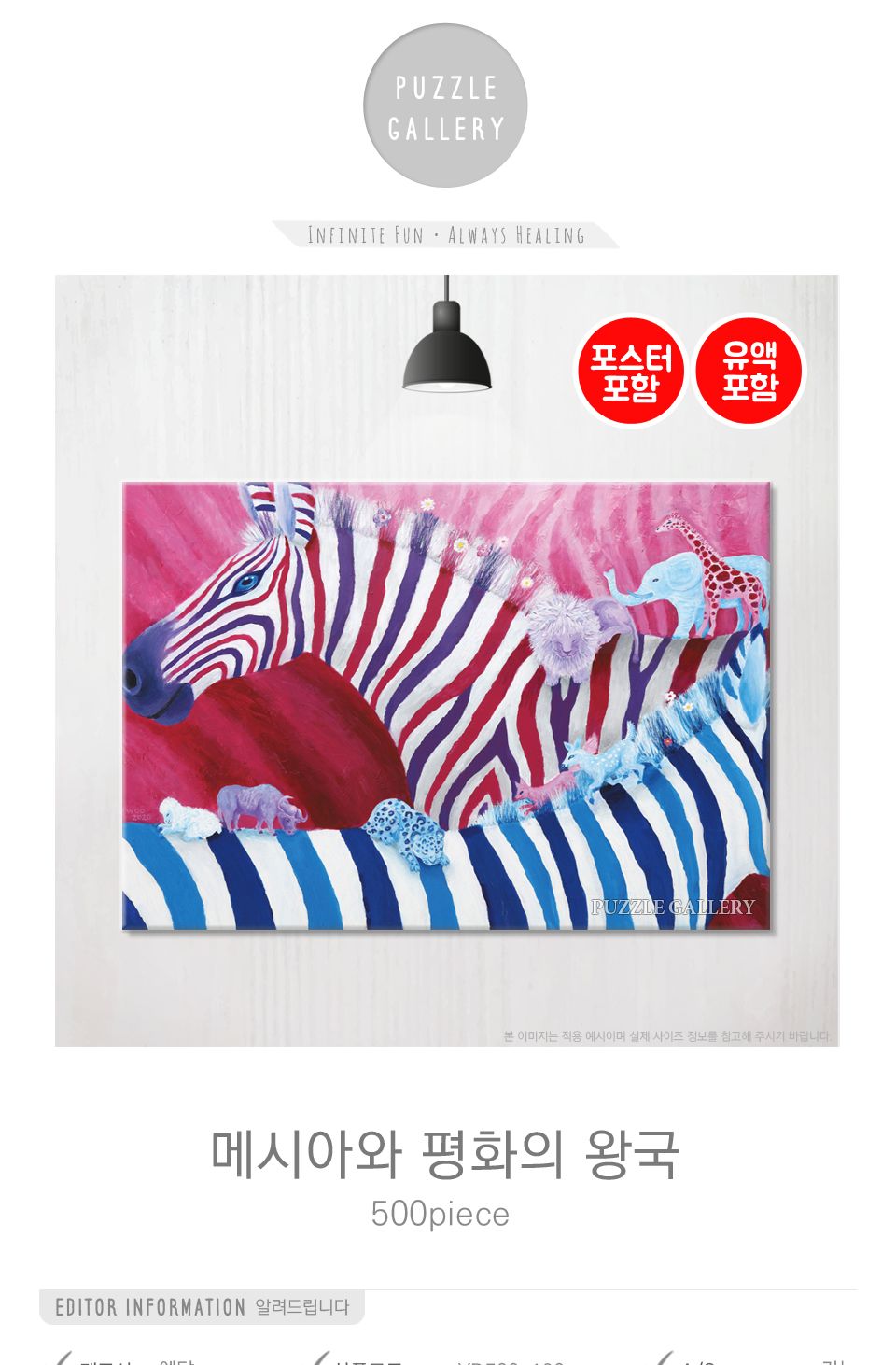 500피스 직소퍼즐 함께 놀기 동물 (YD500-206)/퍼즐/직소퍼즐/취미/취미퍼즐/그림퍼즐/액자퍼즐/퍼즐액자/