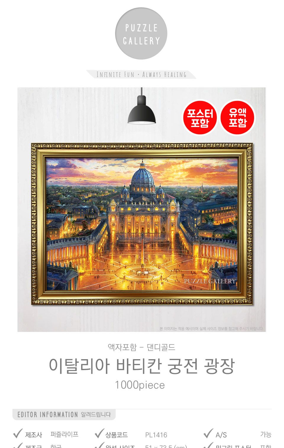 1000피스 직소퍼즐 액자세트 바티칸 궁전 + 댄디골드/액자형퍼즐/선물용퍼즐/퍼즐/직소퍼즐/취미/취미퍼즐/