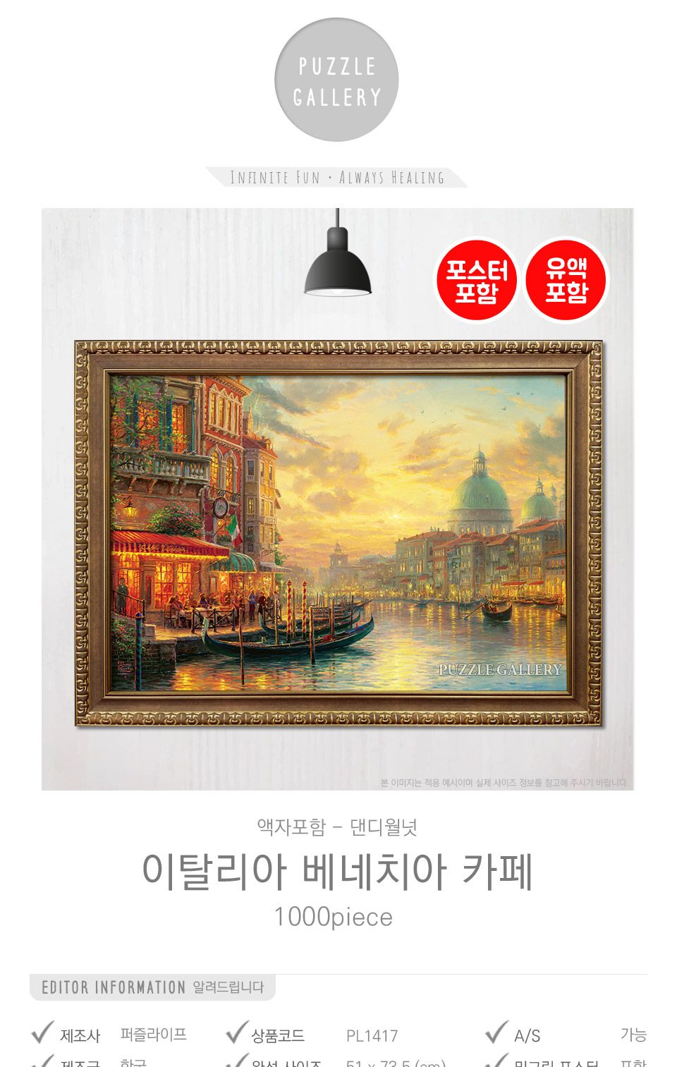 1000피스 직소퍼즐 액자세트 베네치아 카페+댄디월넛/액자형퍼즐/선물용퍼즐/퍼즐/직소퍼즐/취미/취미퍼즐/