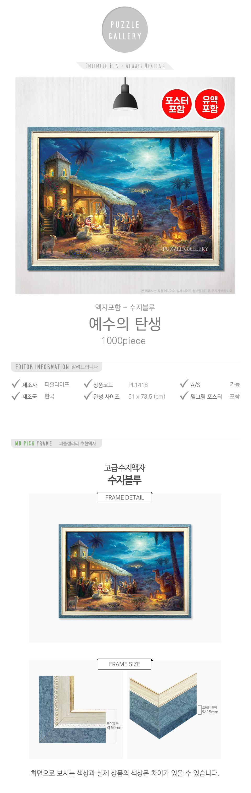 1000피스 직소퍼즐 액자세트 예수의 탄생 + 수지블루/액자형퍼즐/선물용퍼즐/퍼즐/직소퍼즐/취미/취미퍼즐/