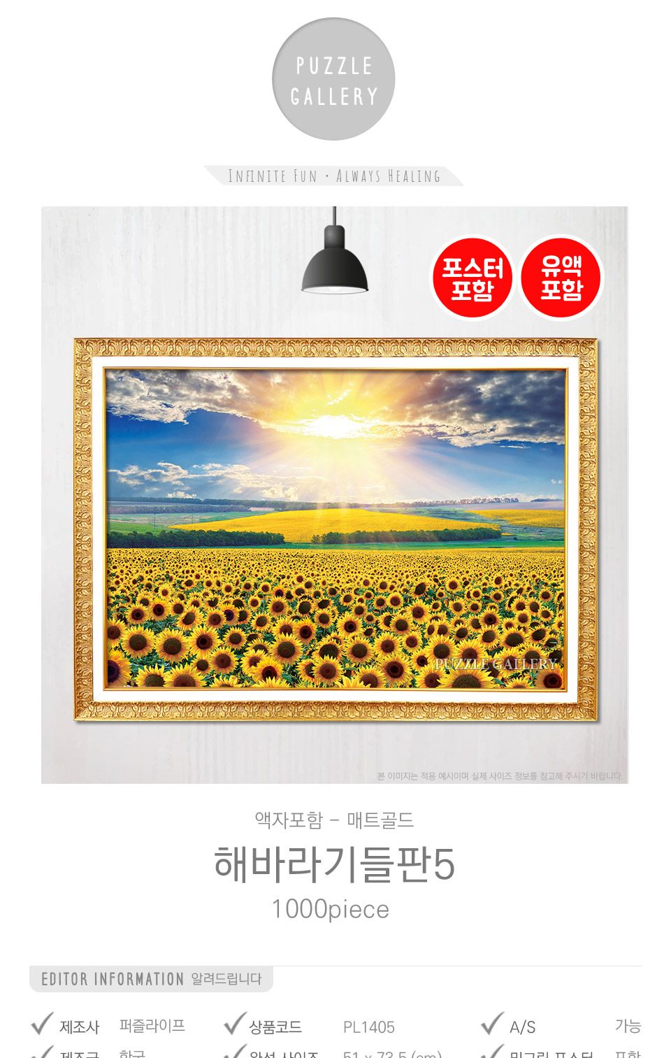 1000피스 직소퍼즐 액자세트 해바라기들판5+매트골드/해바라기액자/액자형퍼즐/선물용퍼즐/퍼즐/직소퍼즐/