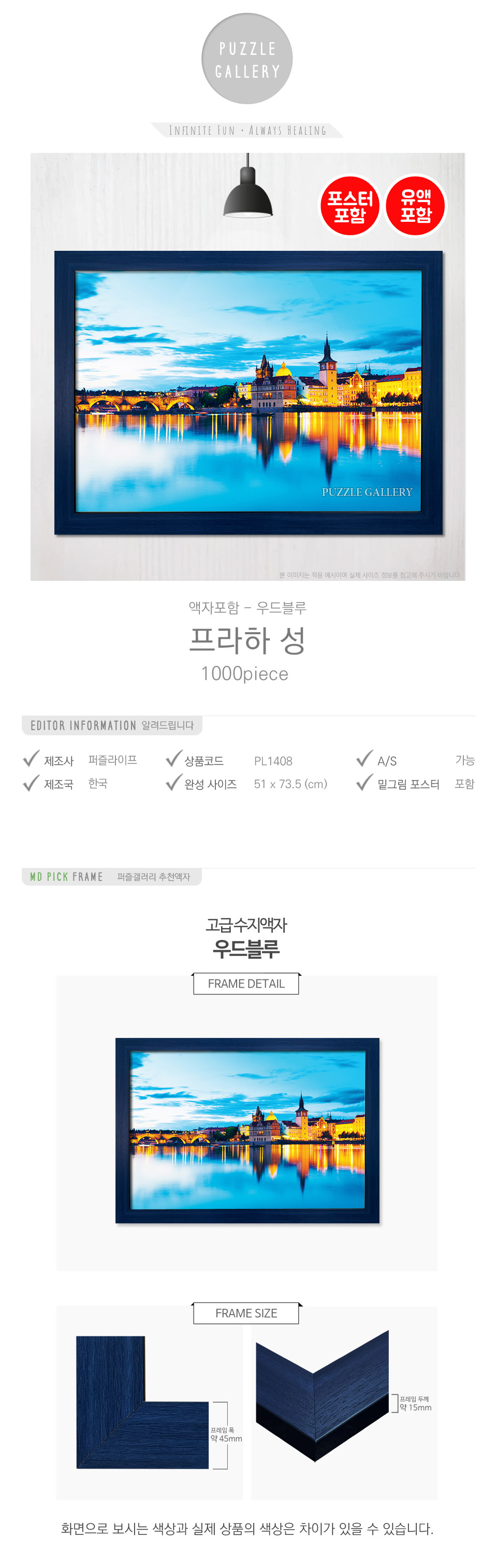 1000피스 직소퍼즐 액자세트 프라하 성 + 우드블루/퍼즐/직소퍼즐/취미/취미퍼즐/그림퍼즐/액자퍼즐/퍼즐액