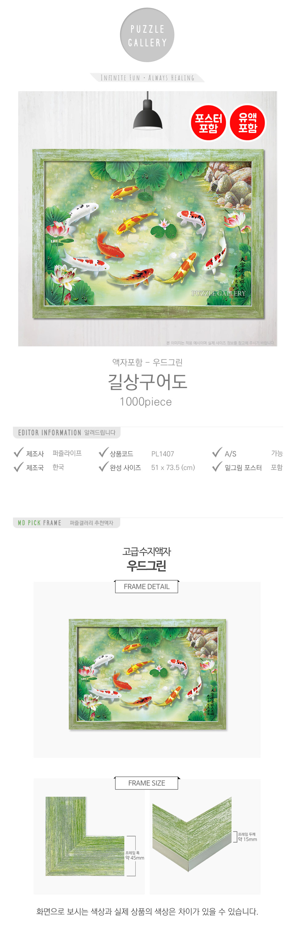 1000피스 직소퍼즐 액자세트 길상구어도 + 우드그린/퍼즐/직소퍼즐/취미/취미퍼즐/그림퍼즐/액자퍼즐/퍼즐