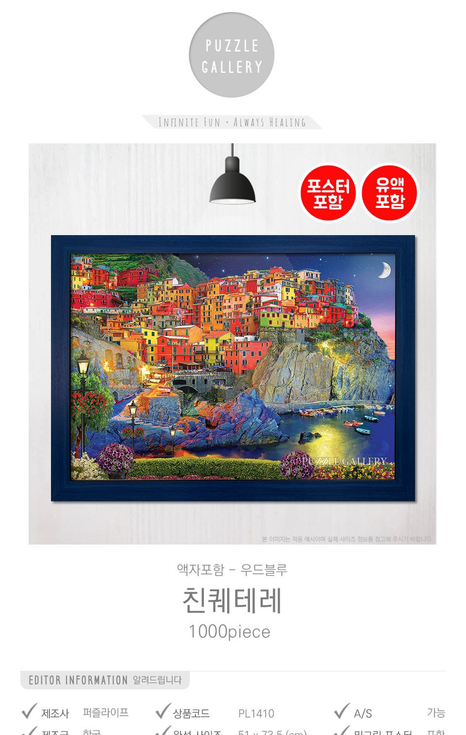 1000피스 직소퍼즐 액자세트 친퀘테레 + 우드블루/퍼즐/직소퍼즐/취미/취미퍼즐/그림퍼즐/액자퍼즐/퍼즐액