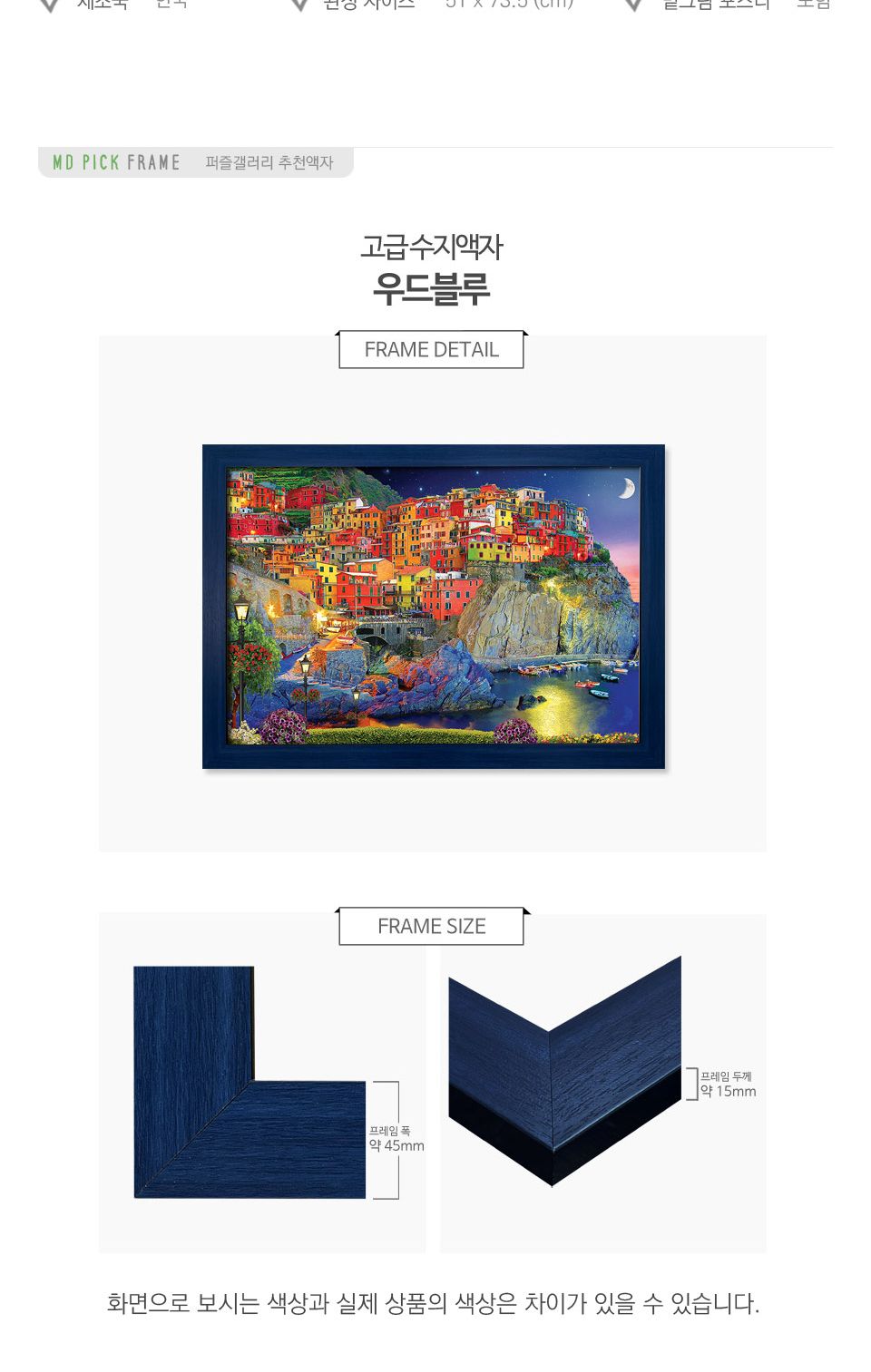 1000피스 직소퍼즐 액자세트 친퀘테레 + 우드블루/퍼즐/직소퍼즐/취미/취미퍼즐/그림퍼즐/액자퍼즐/퍼즐액