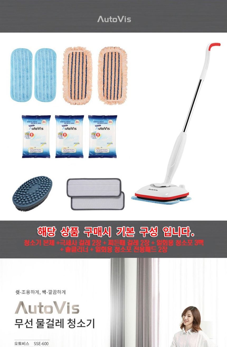 오토비스 NEW 무선 충전형 자동 물걸레 청소기 SSE-H600/물걸레/청소기/무선물걸레청소기/무선청소기/물걸