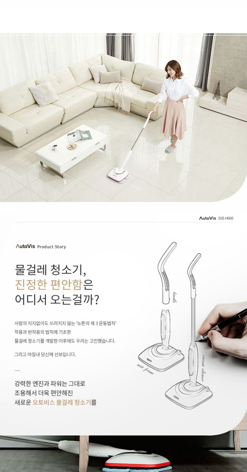 오토비스 NEW 무선 충전형 자동 물걸레 청소기 SSE-H600/물걸레/청소기/무선물걸레청소기/무선청소기/물걸
