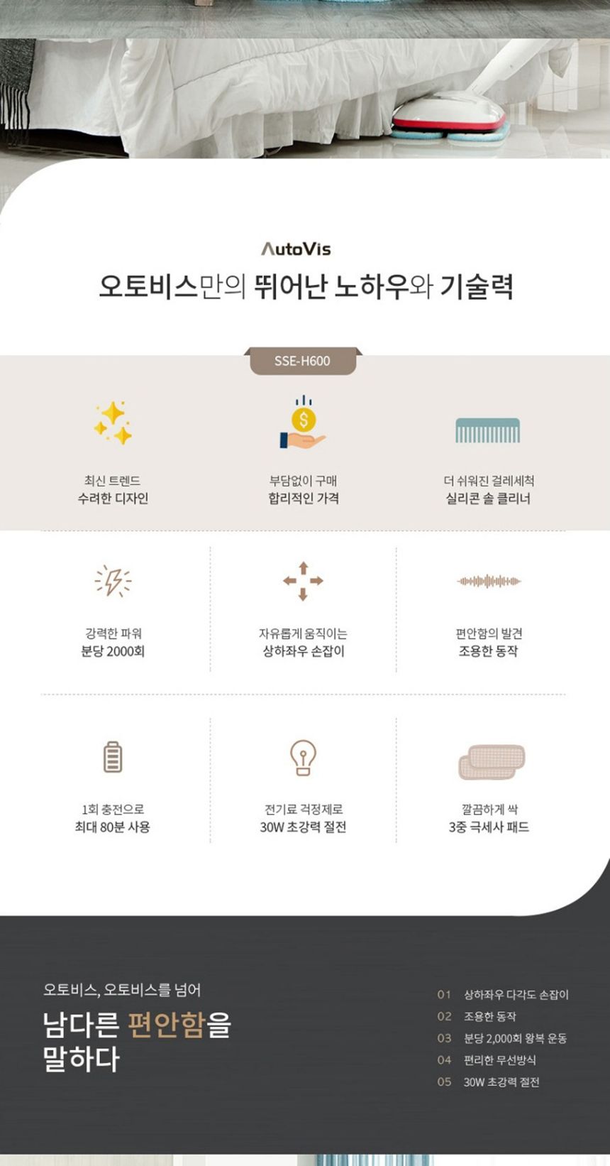 오토비스 NEW 무선 충전형 자동 물걸레 청소기 SSE-H600/물걸레/청소기/무선물걸레청소기/무선청소기/물걸