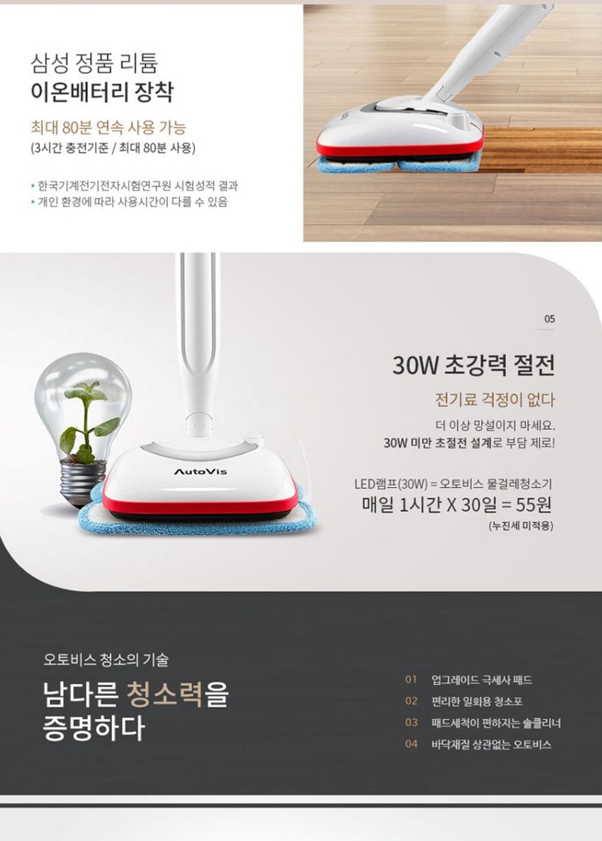 오토비스 NEW 무선 충전형 자동 물걸레 청소기 SSE-H600/물걸레/청소기/무선물걸레청소기/무선청소기/물걸