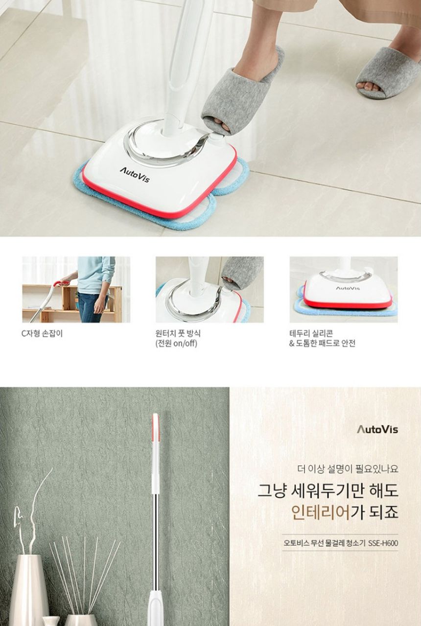오토비스 NEW 무선 충전형 자동 물걸레 청소기 SSE-H600/물걸레/청소기/무선물걸레청소기/무선청소기/물걸