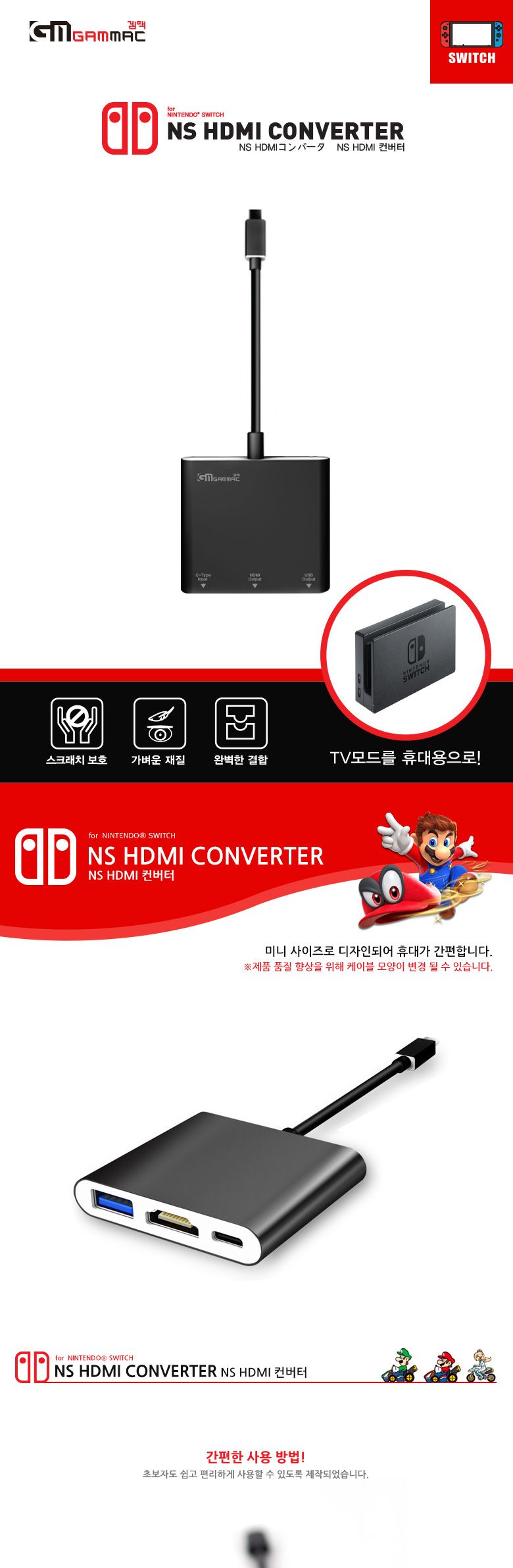 닌텐도 스위치 NS HDMI 컨버터/닌텐도용컨버터/닌텐도스위치컨버터/닌텐도/스위치/닌텐도스위치/스위치용품