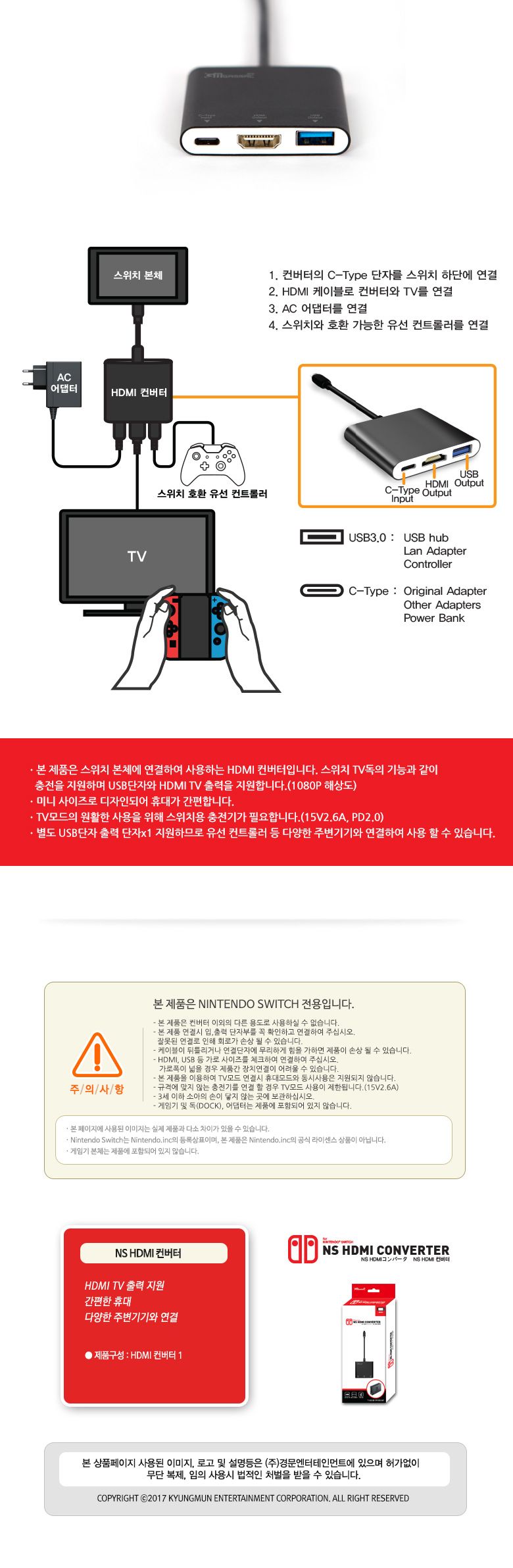 닌텐도 스위치 NS HDMI 컨버터/닌텐도용컨버터/닌텐도스위치컨버터/닌텐도/스위치/닌텐도스위치/스위치용품