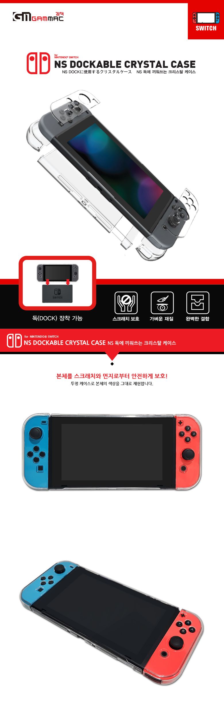 닌텐도 스위치 NS 독에 끼워쓰는 크리스탈 케이스/닌텐도파우치/닌텐도스위치파우치/닌텐도/스위치/닌텐도