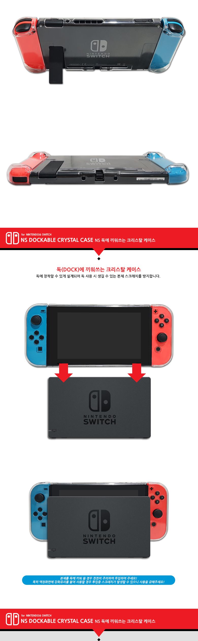 닌텐도 스위치 NS 독에 끼워쓰는 크리스탈 케이스/닌텐도파우치/닌텐도스위치파우치/닌텐도/스위치/닌텐도