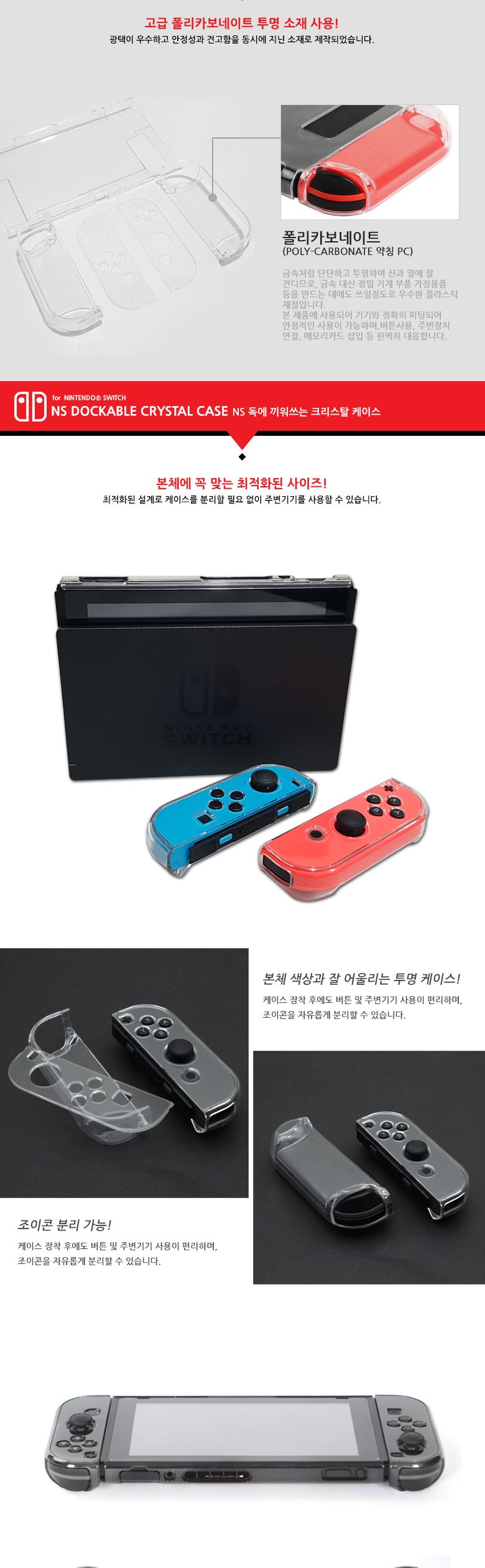 닌텐도 스위치 NS 독에 끼워쓰는 크리스탈 케이스/닌텐도파우치/닌텐도스위치파우치/닌텐도/스위치/닌텐도