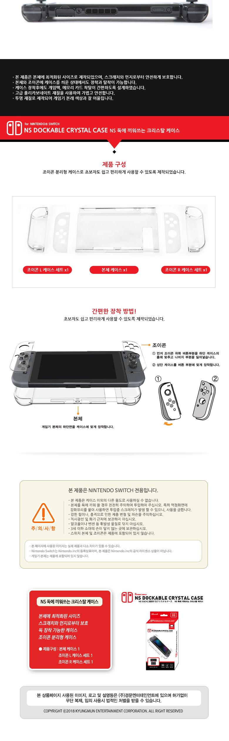 닌텐도 스위치 NS 독에 끼워쓰는 크리스탈 케이스/닌텐도파우치/닌텐도스위치파우치/닌텐도/스위치/닌텐도
