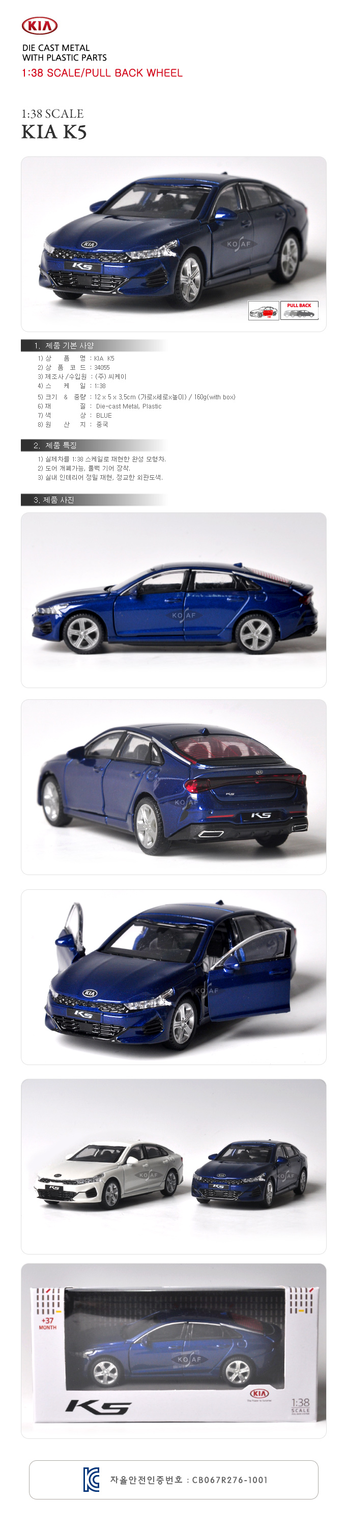 기아컬렉션1 38 2020 K5 DL3 미니카(551W34055BL)/미니어쳐자동차/자동차미니어처/자동차/모형자동차/자동