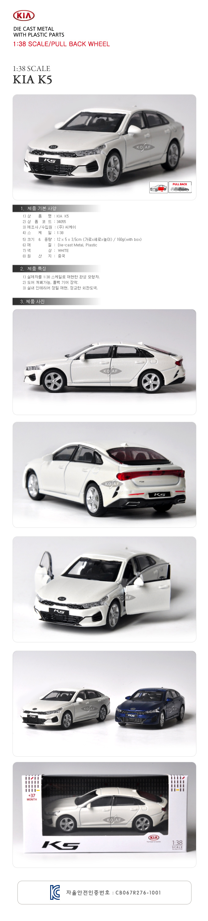 (기아컬렉션)1 38 2020 K5 DL3 미니카(551W34055W)/미니어쳐자동차/자동차미니어처/자동차/모형자동차/자동