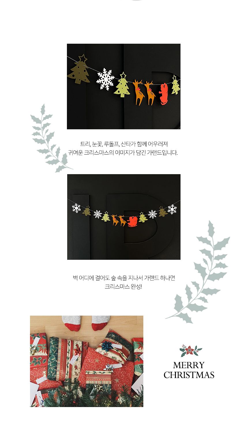 코젠더스 숲 속을 지나서 가랜드/벽장식소품/업소인테리어/카페인테리어/유리가랜드/인테리어가랜드/장식가