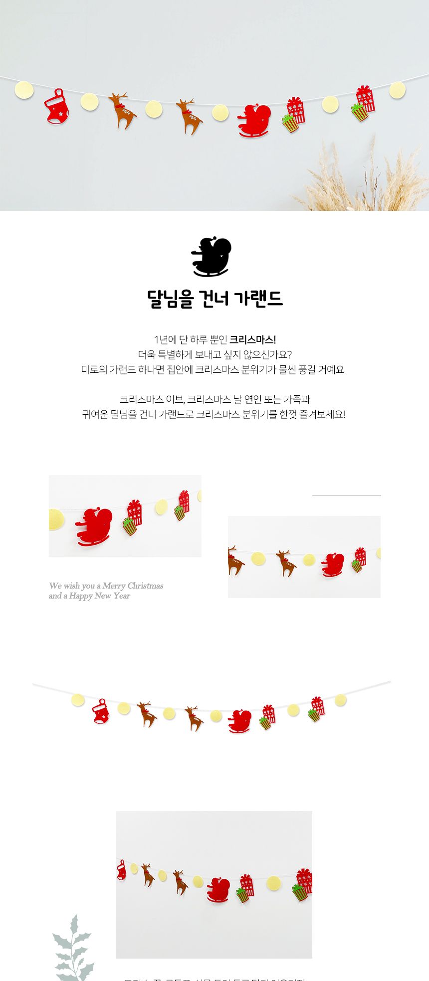 코젠더스 달님을 건너 가랜드/벽장식소품/업소인테리어/카페인테리어/유리가랜드/인테리어가랜드/장식가랜