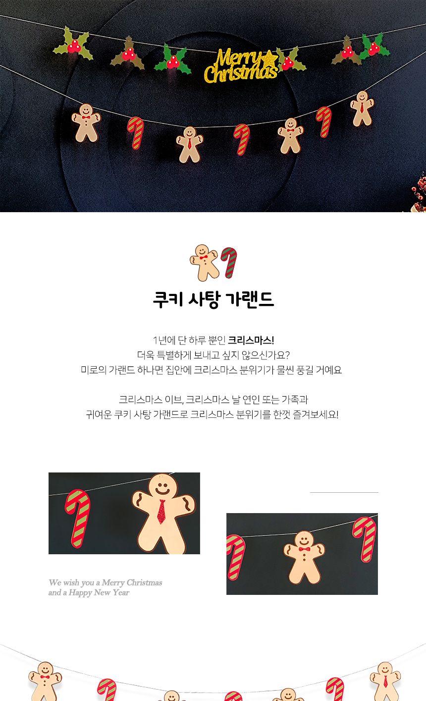 코젠더스 쿠키 사탕 가랜드/벽장식소품/업소인테리어/카페인테리어/유리가랜드/인테리어가랜드/장식가랜드/