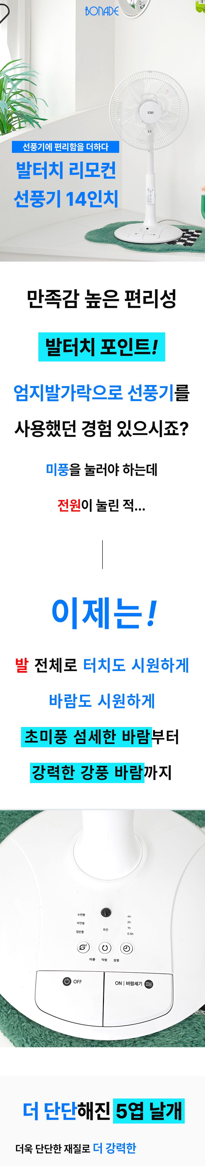 편리한 발터치 선풍기 리모컨선풍기/선풍기/가정용선풍기/거실선풍기/여름선풍기/사무실선풍기/시원한선풍