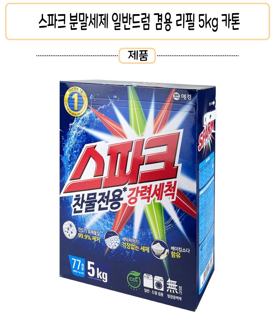 스파크 분말세제 일반드럼겸용 5kg 카톤/스파크/테크/비트/퍼실/수퍼타이/액체세제/가루세제/분말세제/세제