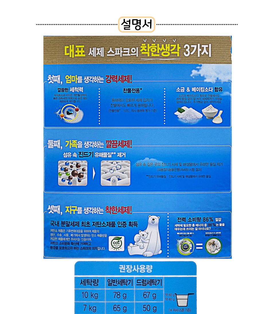 스파크 분말세제 일반드럼겸용 5kg 카톤/스파크/테크/비트/퍼실/수퍼타이/액체세제/가루세제/분말세제/세제