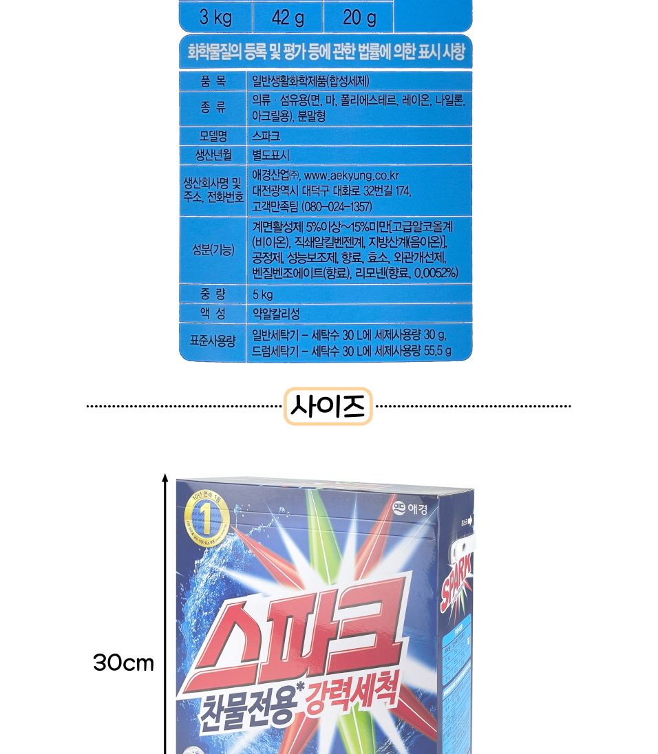 스파크 분말세제 일반드럼겸용 5kg 카톤/스파크/테크/비트/퍼실/수퍼타이/액체세제/가루세제/분말세제/세제