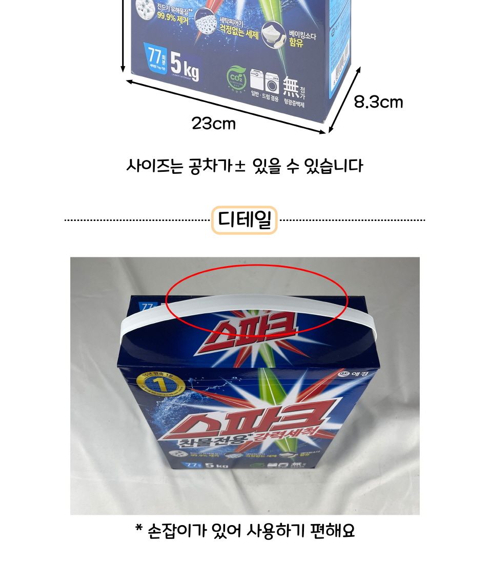 스파크 분말세제 일반드럼겸용 5kg 카톤/스파크/테크/비트/퍼실/수퍼타이/액체세제/가루세제/분말세제/세제