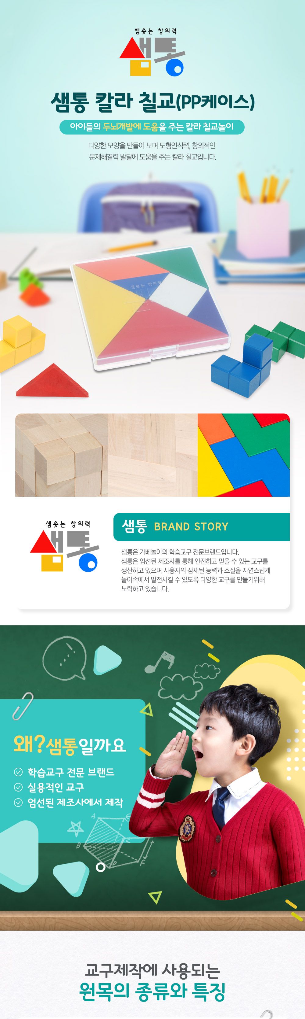 샘통 칼라 칠교(PP케이스)와 교재3권/칠교/원목칠교/칠교놀이/우드칠교/칼라칠교/칠교놀이세트/칠교놀이/수