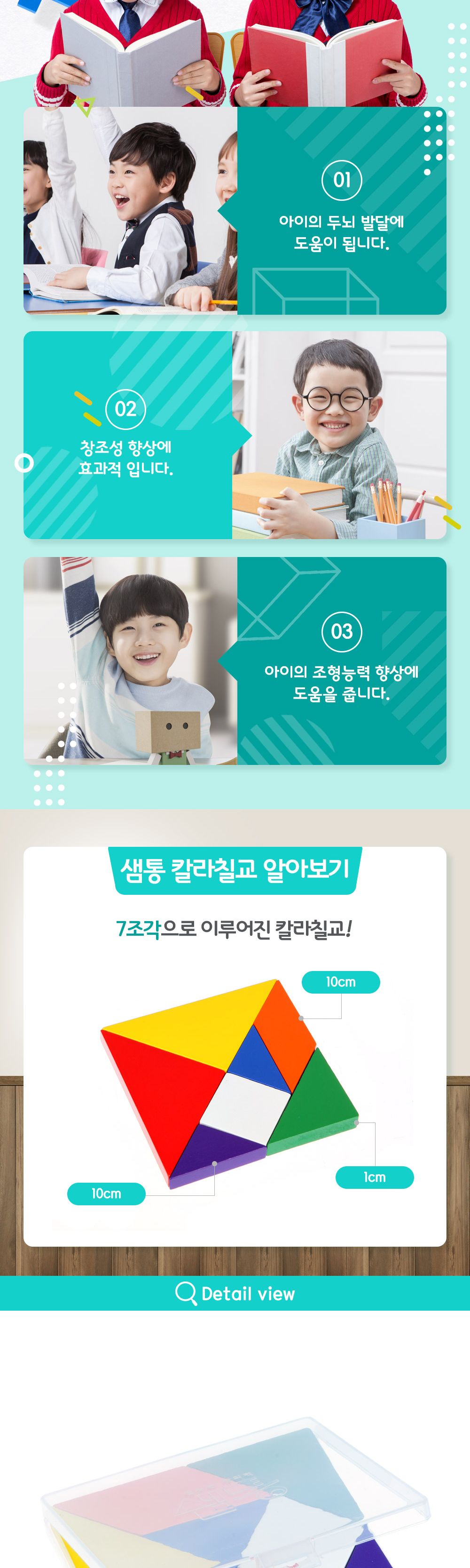 샘통 칼라 칠교(PP케이스)와 교재3권/칠교/원목칠교/칠교놀이/우드칠교/칼라칠교/칠교놀이세트/칠교놀이/수