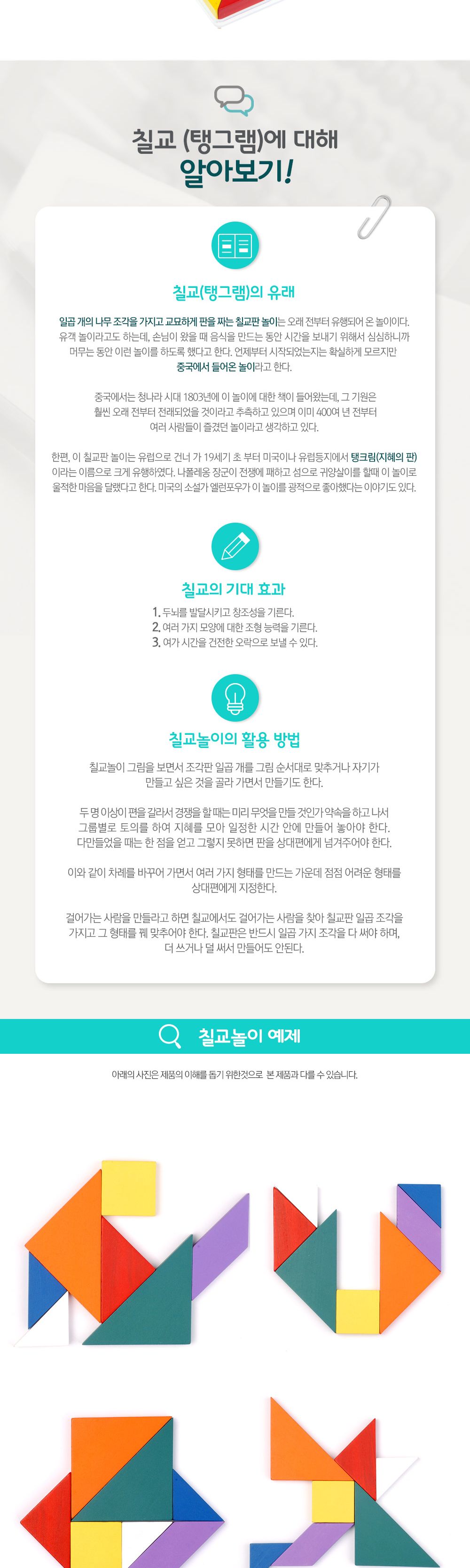 샘통 칼라 칠교(PP케이스)와 교재3권/칠교/원목칠교/칠교놀이/우드칠교/칼라칠교/칠교놀이세트/칠교놀이/수