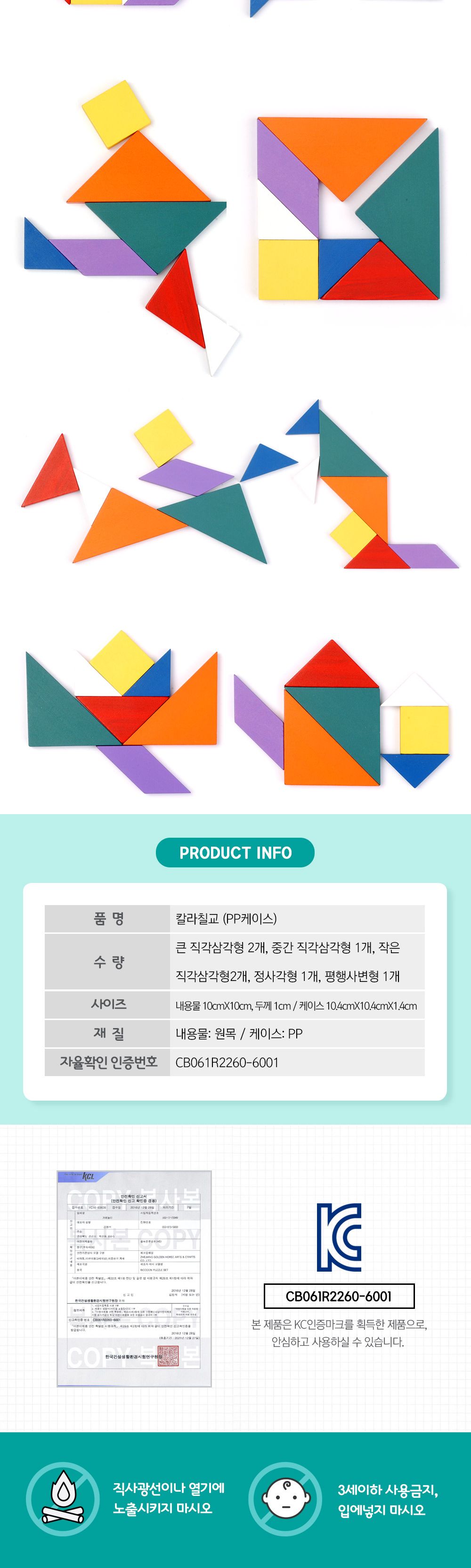 샘통 칼라 칠교(PP케이스)와 교재3권/칠교/원목칠교/칠교놀이/우드칠교/칼라칠교/칠교놀이세트/칠교놀이/수