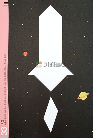 샘통 칼라 칠교(PP케이스)와 교재3권/칠교/원목칠교/칠교놀이/우드칠교/칼라칠교/칠교놀이세트/칠교놀이/수