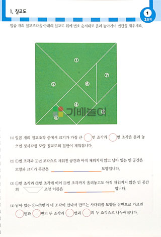 샘통 칼라 칠교(PP케이스)와 교재3권/칠교/원목칠교/칠교놀이/우드칠교/칼라칠교/칠교놀이세트/칠교놀이/수