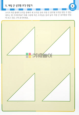 샘통 칼라 칠교(PP케이스)와 교재3권/칠교/원목칠교/칠교놀이/우드칠교/칼라칠교/칠교놀이세트/칠교놀이/수