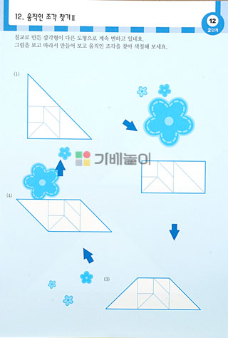 샘통 칼라 칠교(PP케이스)와 교재3권/칠교/원목칠교/칠교놀이/우드칠교/칼라칠교/칠교놀이세트/칠교놀이/수
