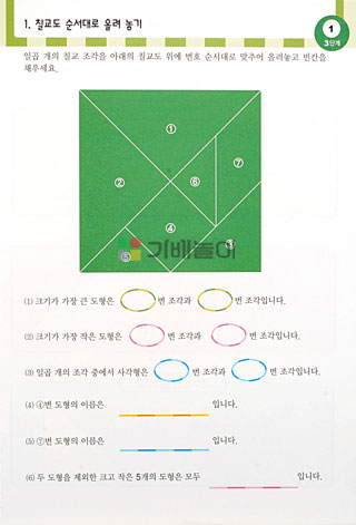 샘통 칼라 칠교(PP케이스)와 교재3권/칠교/원목칠교/칠교놀이/우드칠교/칼라칠교/칠교놀이세트/칠교놀이/수