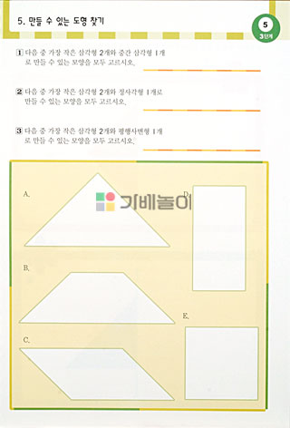 샘통 칼라 칠교(PP케이스)와 교재3권/칠교/원목칠교/칠교놀이/우드칠교/칼라칠교/칠교놀이세트/칠교놀이/수