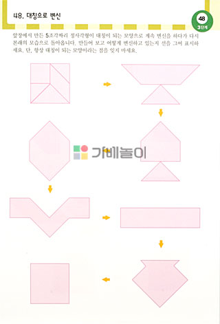 샘통 칼라 칠교(PP케이스)와 교재3권/칠교/원목칠교/칠교놀이/우드칠교/칼라칠교/칠교놀이세트/칠교놀이/수