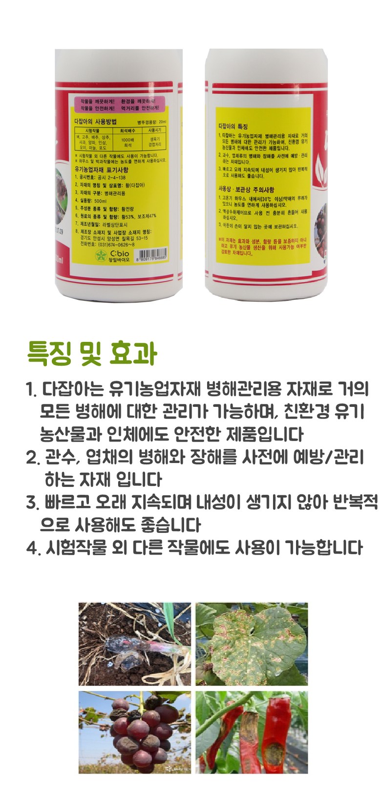 유황비료 다잡아 비료 300ml 500ml 병충해관리/식물관리/식물키우기/병충해/다잡아비료/텃밭비료/텃밭용/화