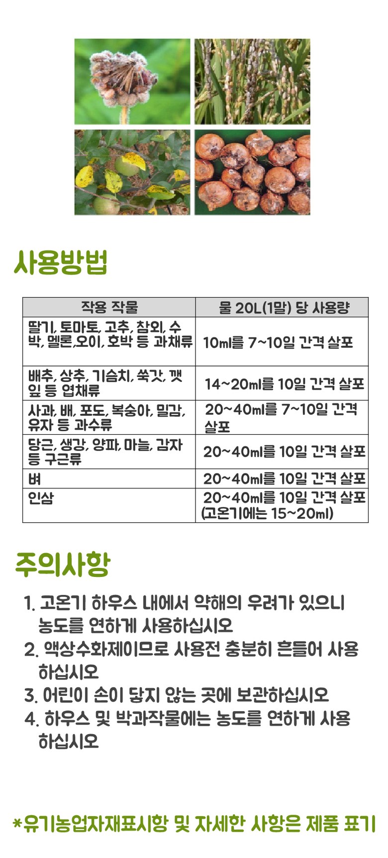 유황비료 다잡아 비료 300ml 500ml 병충해관리/식물관리/식물키우기/병충해/다잡아비료/텃밭비료/텃밭용/화