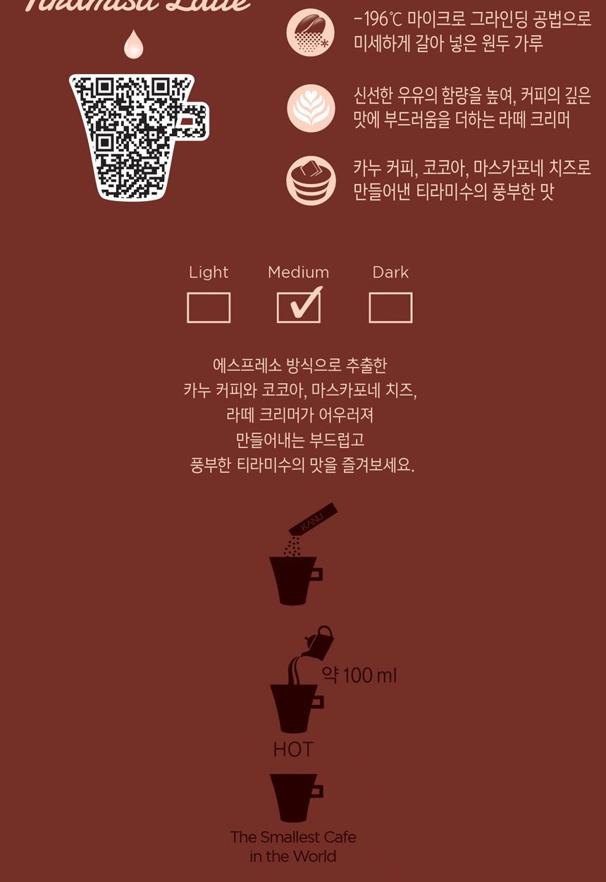 카누 티라미수 라떼 17.3gx24T 동서식품/커피/믹스커피/일회용커피/라떼/라떼커피/동서커피/카누/카누라떼/