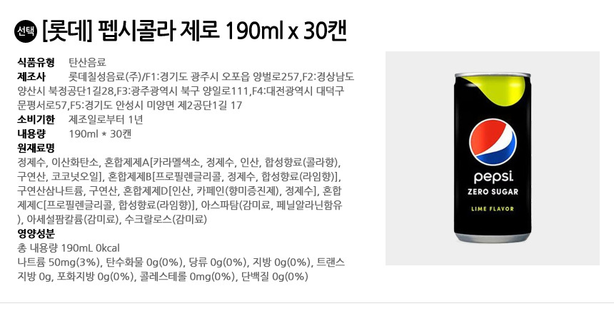 펩시 콜라 제로 190ml x 30캔 작은캔 탕비실 음료/음료수/콜라제로/가용비/펩시콜라라임/신선한느낌/집에서