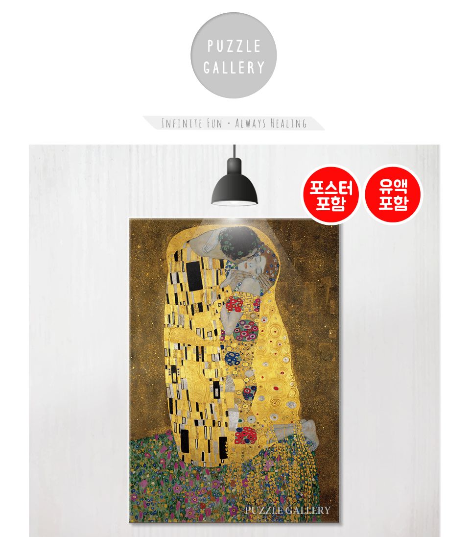 2000피스 직소퍼즐 키스 PL2101/퍼즐/그림퍼즐/대형퍼즐/액자퍼즐/퍼즐액자/거실퍼즐액자/쇼파퍼즐액자/그