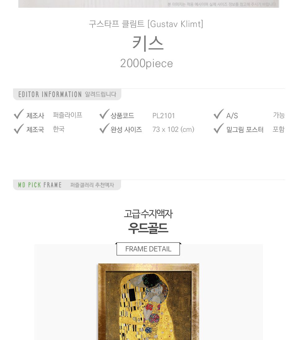 2000피스 직소퍼즐 키스 PL2101/퍼즐/그림퍼즐/대형퍼즐/액자퍼즐/퍼즐액자/거실퍼즐액자/쇼파퍼즐액자/그