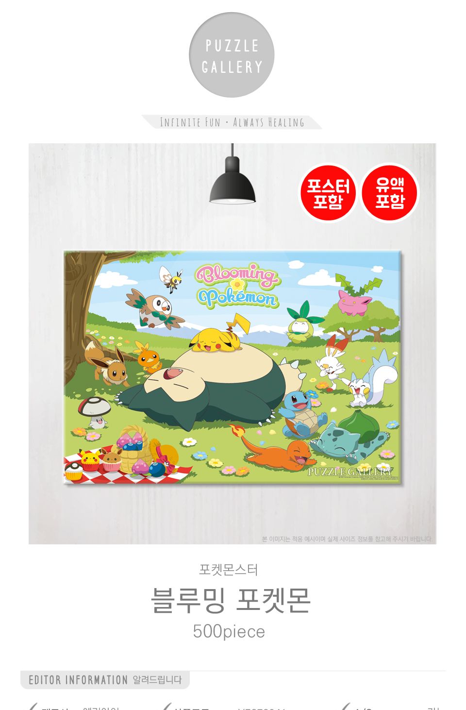 500피스 직소퍼즐 블루밍 포켓몬 YE872941/에니메이션퍼즐/만화퍼즐/퍼즐/종이퍼즐/액자퍼즐/퍼즐액자/취미